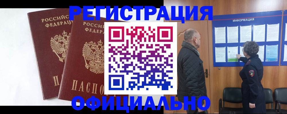 временная регистрация надежно в Иркутске