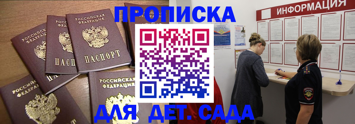 прописка штамп в Иркутске